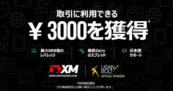 XM3000円ボーナス